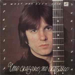 Юрий Лоза - Что Сказано, То Сказано FLAC