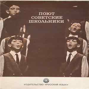 Various - Поют Советские Школьники FLAC