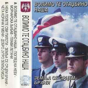 Various - Волимо Те Отаџбино Наша / Земља Се Срцем Брани FLAC
