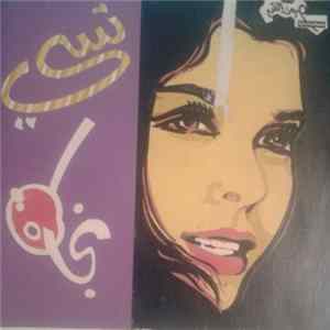 نجاة - نسي FLAC