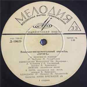 Орэра - Вокально-Инструментальный Ансамбль "Орэра" FLAC