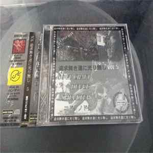 Various - 追求無き道に光り無し TSUIKYUU NAKI MICHINI HIKARI NASHI VOL.5 FLAC