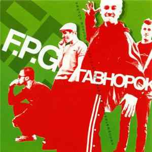 F.P.G - Гавнорок FLAC