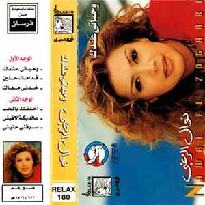 نوال الزغبي = Nawal El Zoghabi - وحياتى عندك FLAC