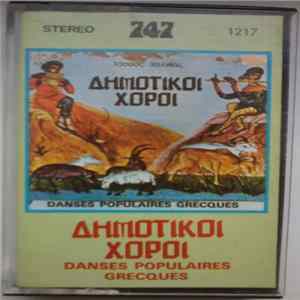 Τάσος Χαλκιάς - Δημοτικοί Χοροί FLAC