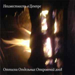Neizvestnost - “ Оттиск отдельных откровений Hypnopolis ZvvukoPolya” 2008 FLAC