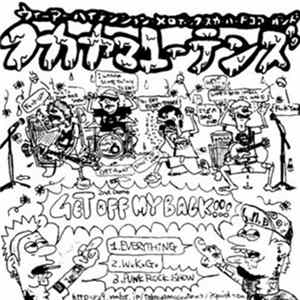 タカヤマユーテンズ - Get Off My Back!!! FLAC