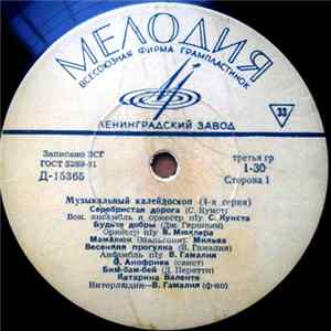 Various - Музыкальный Калейдоскоп (4 Серия) FLAC