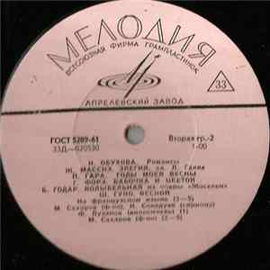 Н. Обухова - Романсы FLAC
