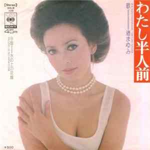 Mayumi Nagisa - わたし半人前 FLAC