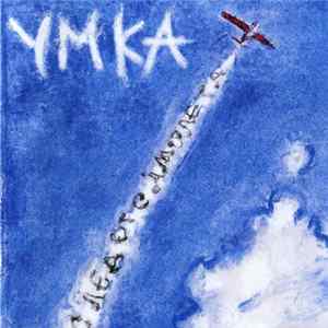 Умка - След От Самолета FLAC
