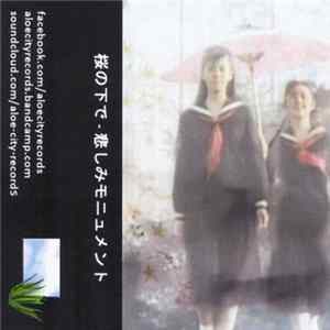 桜の下で - 悲しみモニュメント FLAC