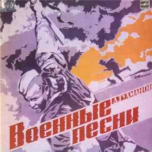 Д. Тухманов - Военные Песни FLAC