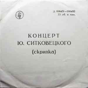 Ю. Ситковецкий - Концерт Ю. Ситковецкого FLAC