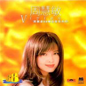 周慧敏 - 寶麗金88極品音色系列 FLAC
