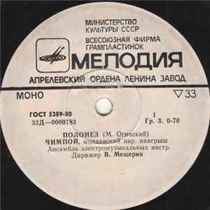 Ансамбль Электромузыкальных Инструментов - Полонез FLAC