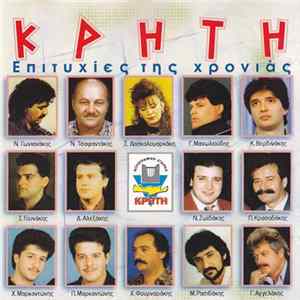 Various - Κρήτη Επιτυχίες Της Χρονιάς FLAC
