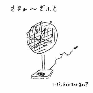 Hi,how are you? - さまぁ〜ぎふと FLAC