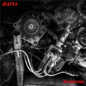 MNL9 - Энтропия FLAC