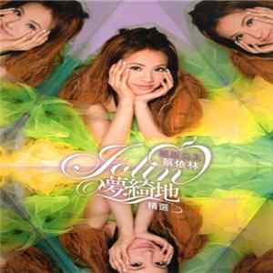 Jolin - 絕版公主蔡依林 Jolin夢綺地 FLAC