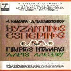 Απ. Καλδάρας - Λ. Παπαδόπουλος, Γιώργος Νταλάρας, Χάρις Αλεξίου - Βυζαντινός Εσπερινός FLAC