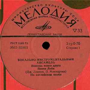 The Beatles - Помощь Моего Друга FLAC