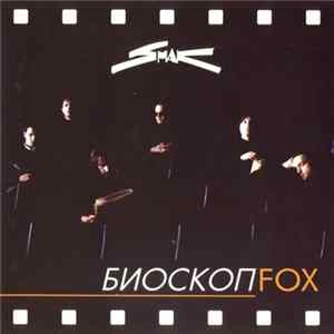 Smak - Биоскоп Fox FLAC