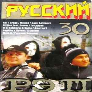 Various - Русский Рэп 30 FLAC