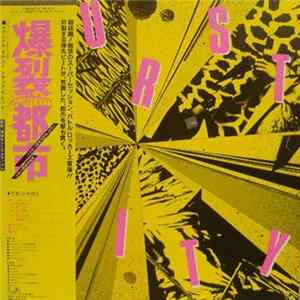 Various - Burst City 爆裂都市 / O.S.T. FLAC