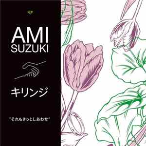 Ami Suzuki Joins キリンジ - それもきっとしあわせ FLAC