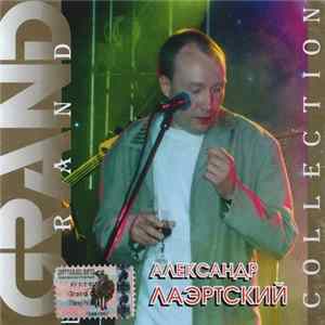 Александр Лаэртский - Grand Collection FLAC