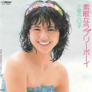 小泉今日子 - 素敵なラブリーボーイ FLAC