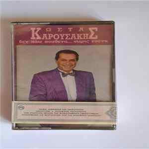 Κώστας Καρουσάκης - Δεν Πάω Πουθενά... Χωρίς Εσένα FLAC