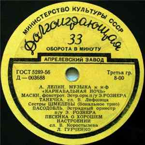 А. Лепин - Музыка К К-Ф "Карнавальная Ночь" FLAC