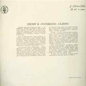 В. Соловьев-Седой - Песни В. Соловьева-Седого FLAC