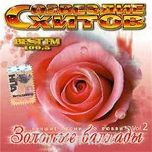 Various - Созвездие Хитов. Золотые Баллады. Vol. 2 FLAC