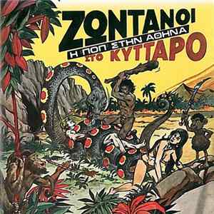 Various - Ζωντανοί Στο Κύτταρο - Η Ποπ Στην Αθήνα FLAC