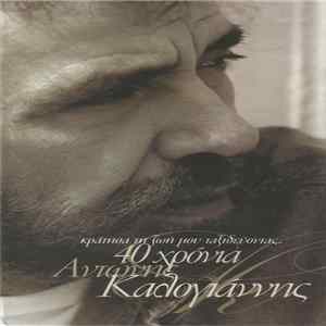 Αντώνης Καλογιάννης - 40 Χρόνια FLAC
