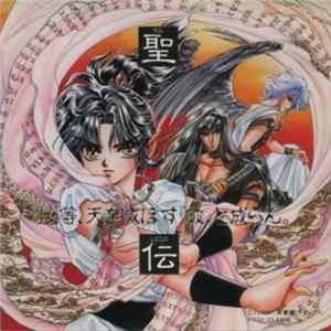 Various - 聖伝 Rg Veda 音楽編 FLAC