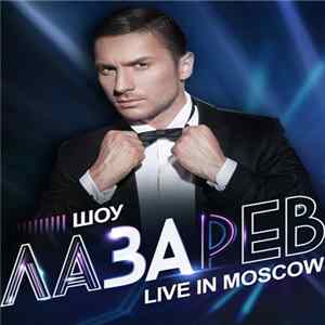 Сергей Лазарев - Шоу Лазарев. Live In Moscow FLAC
