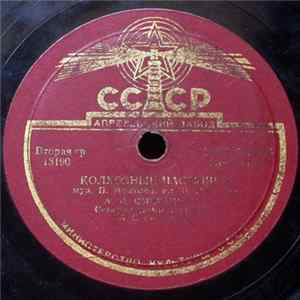 А. И. Сметанкина - Колхозные Частушки / Кудрявая Рябина FLAC