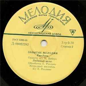 Various - Забытые Мелодии FLAC