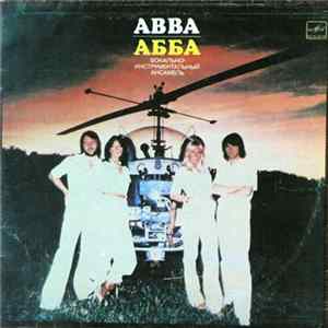 ABBA, АББА - Прибытие FLAC