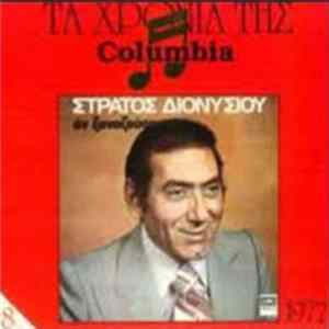 Στράτος Διονυσίου - Αν Ξαναζούσα FLAC