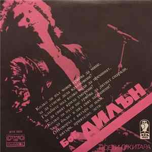 Bob Dylan - Don't Think Twice, It's All Right / Blowin' In The Wind FLAC