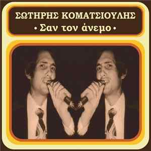 Σωτήρης Κοματσιούλης - Σαν τον άνεμο FLAC