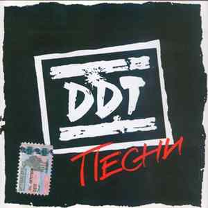 DDT - Песни FLAC