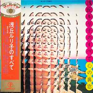 浅丘ルリ子 - 心の裏窓 FLAC