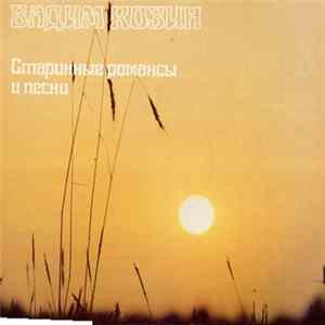 Вадим Козин - Старинные романсы и песни FLAC