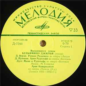 Беньямино Джильи - Выдающиеся Певцы FLAC